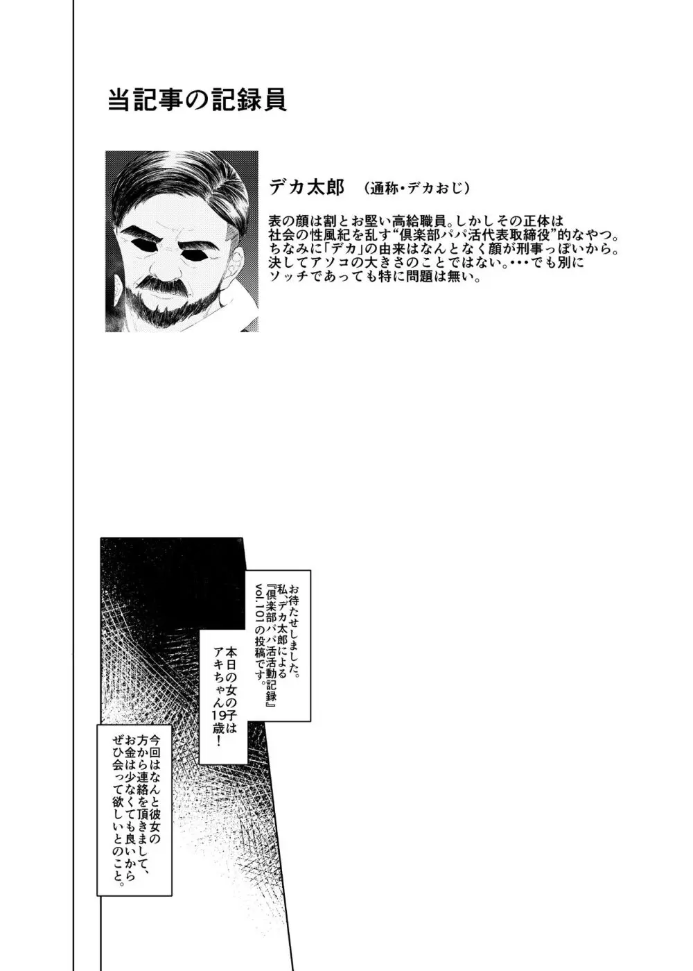 ＃パパ活体験記 中央改札、アマトロ前で。 - page19