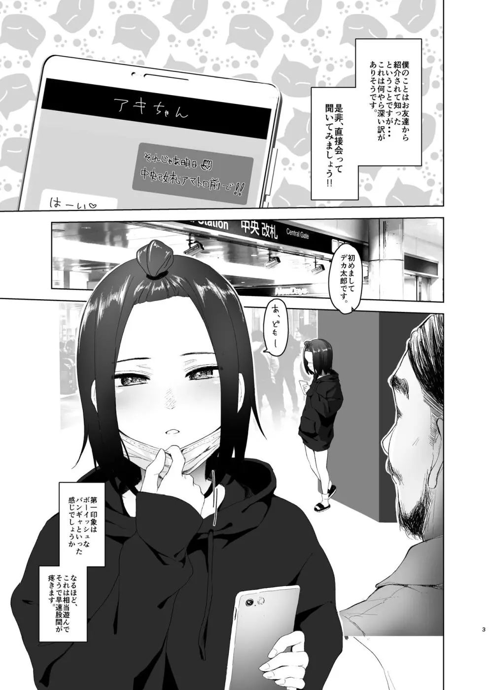 ＃パパ活体験記 中央改札、アマトロ前で。 - page20