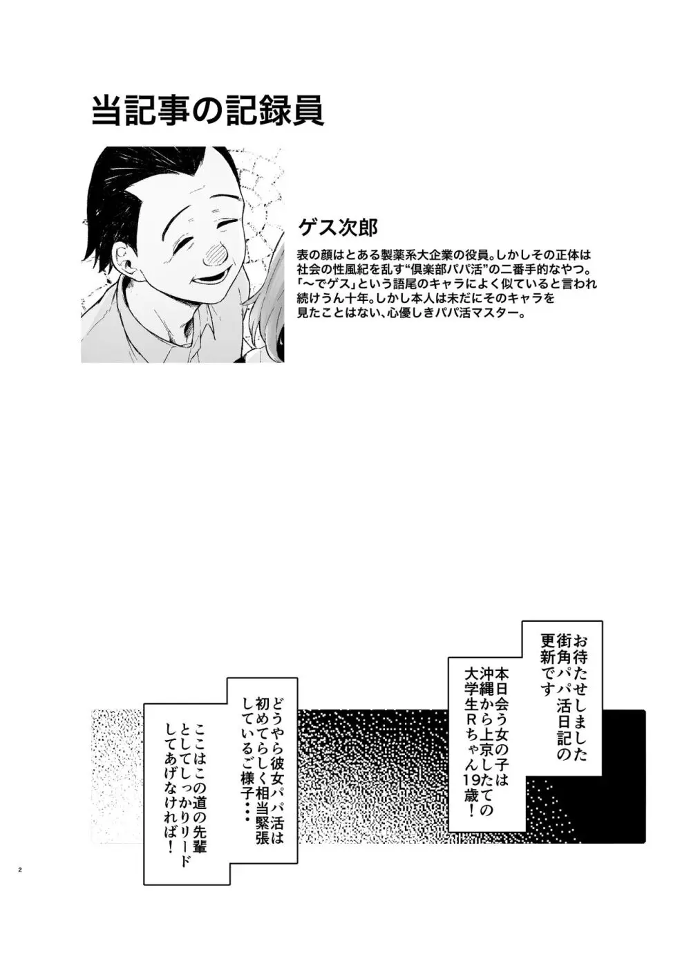 ＃パパ活体験記 中央改札、アマトロ前で。 - page3