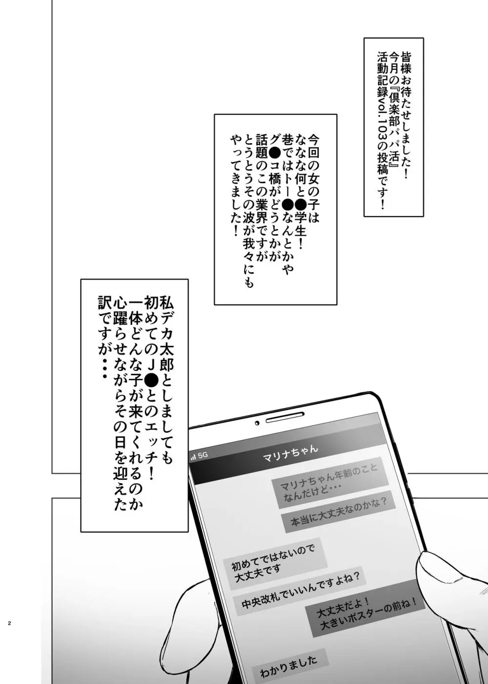 ＃パパ活体験記 中央改札、アマトロ前で。 - page31