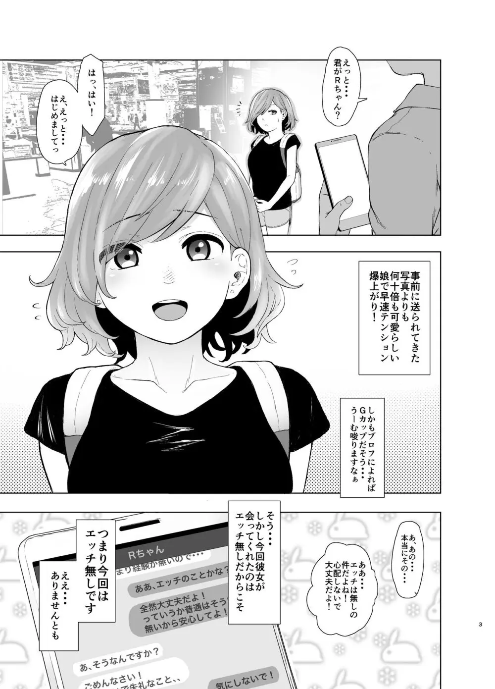 ＃パパ活体験記 中央改札、アマトロ前で。 - page4