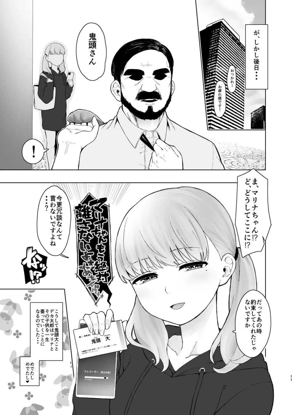 ＃パパ活体験記 中央改札、アマトロ前で。 - page40