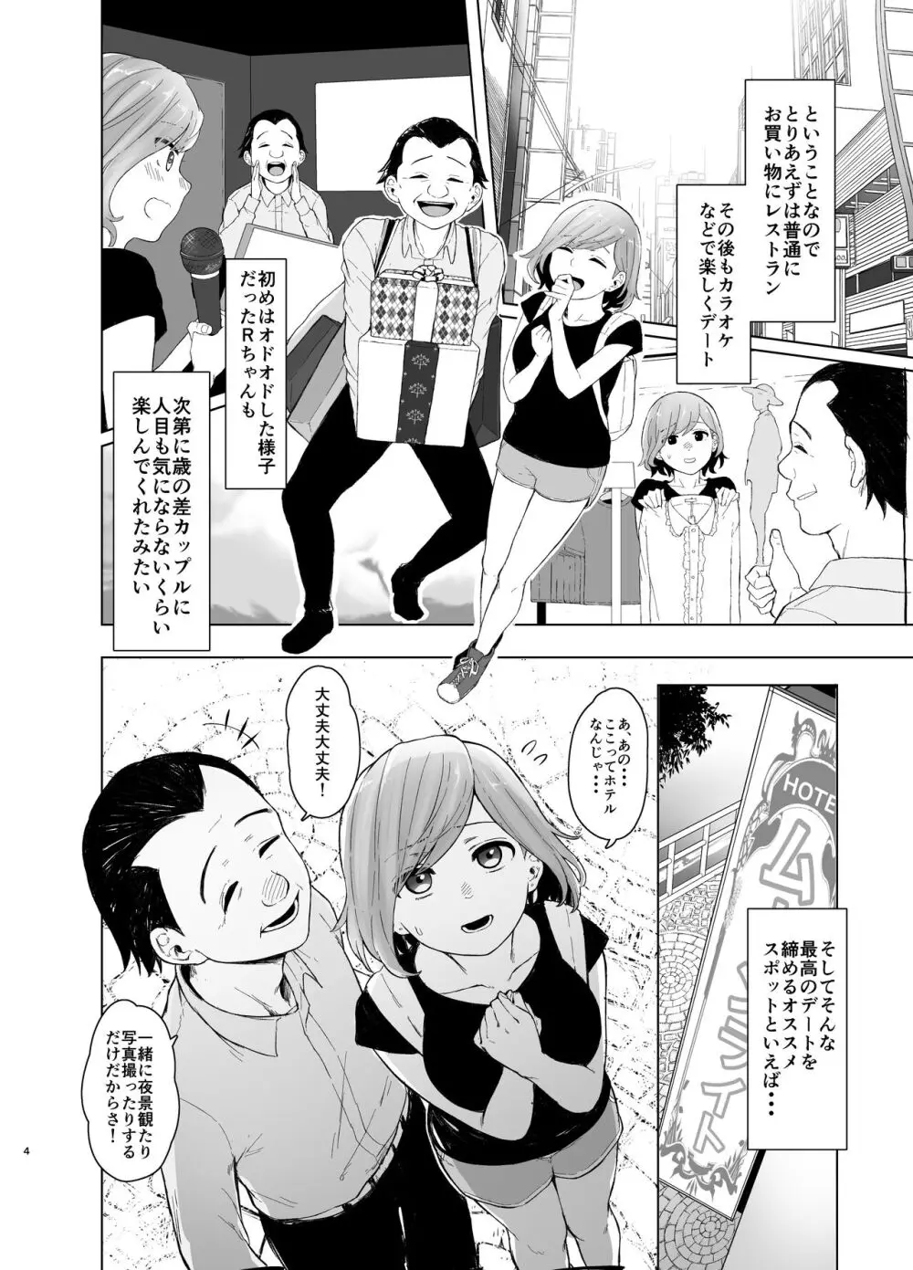 ＃パパ活体験記 中央改札、アマトロ前で。 - page5