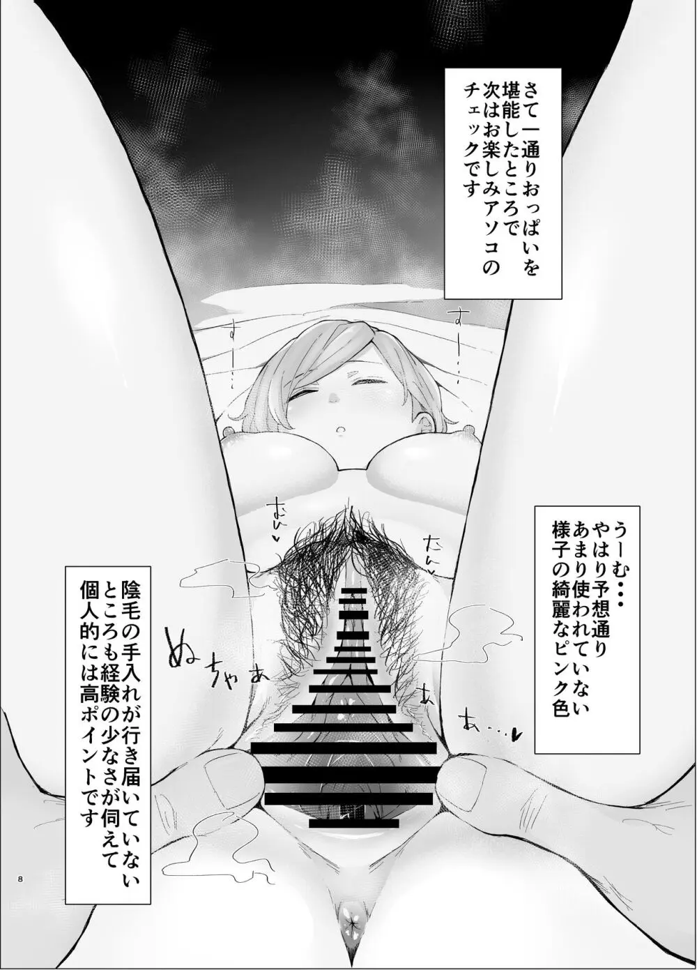 ＃パパ活体験記 中央改札、アマトロ前で。 - page9