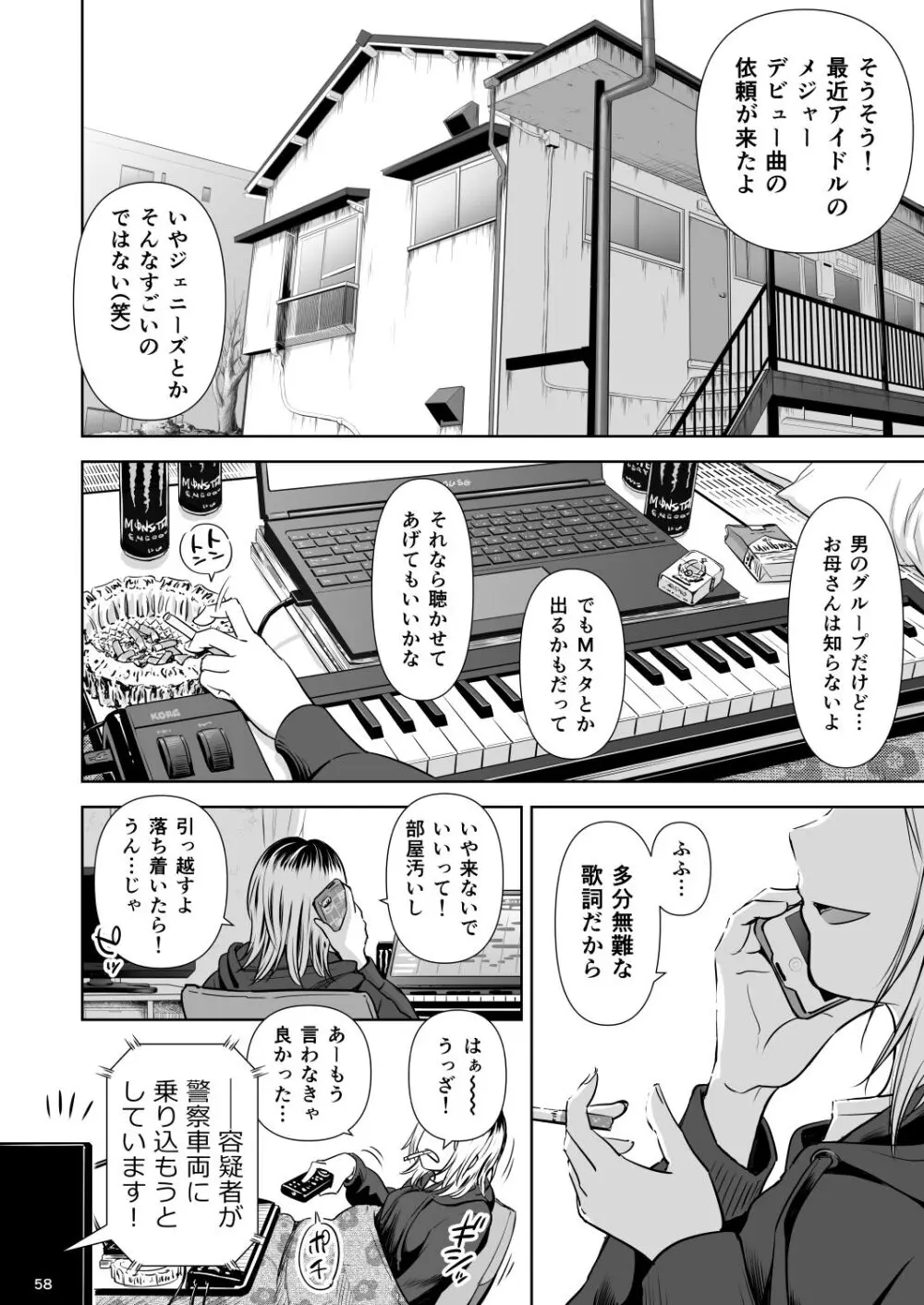 歌い手のバラッド 第9話/第10話 - page57