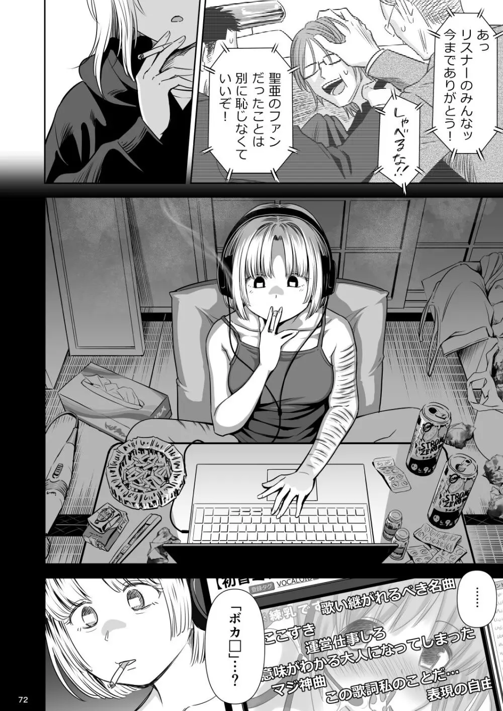 歌い手のバラッド 第9話/第10話 - page71