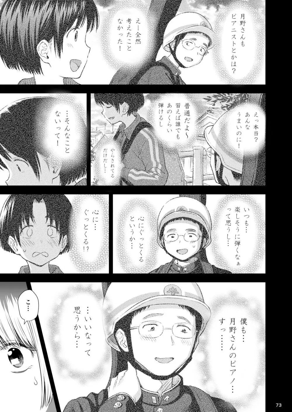 歌い手のバラッド 第9話/第10話 - page72