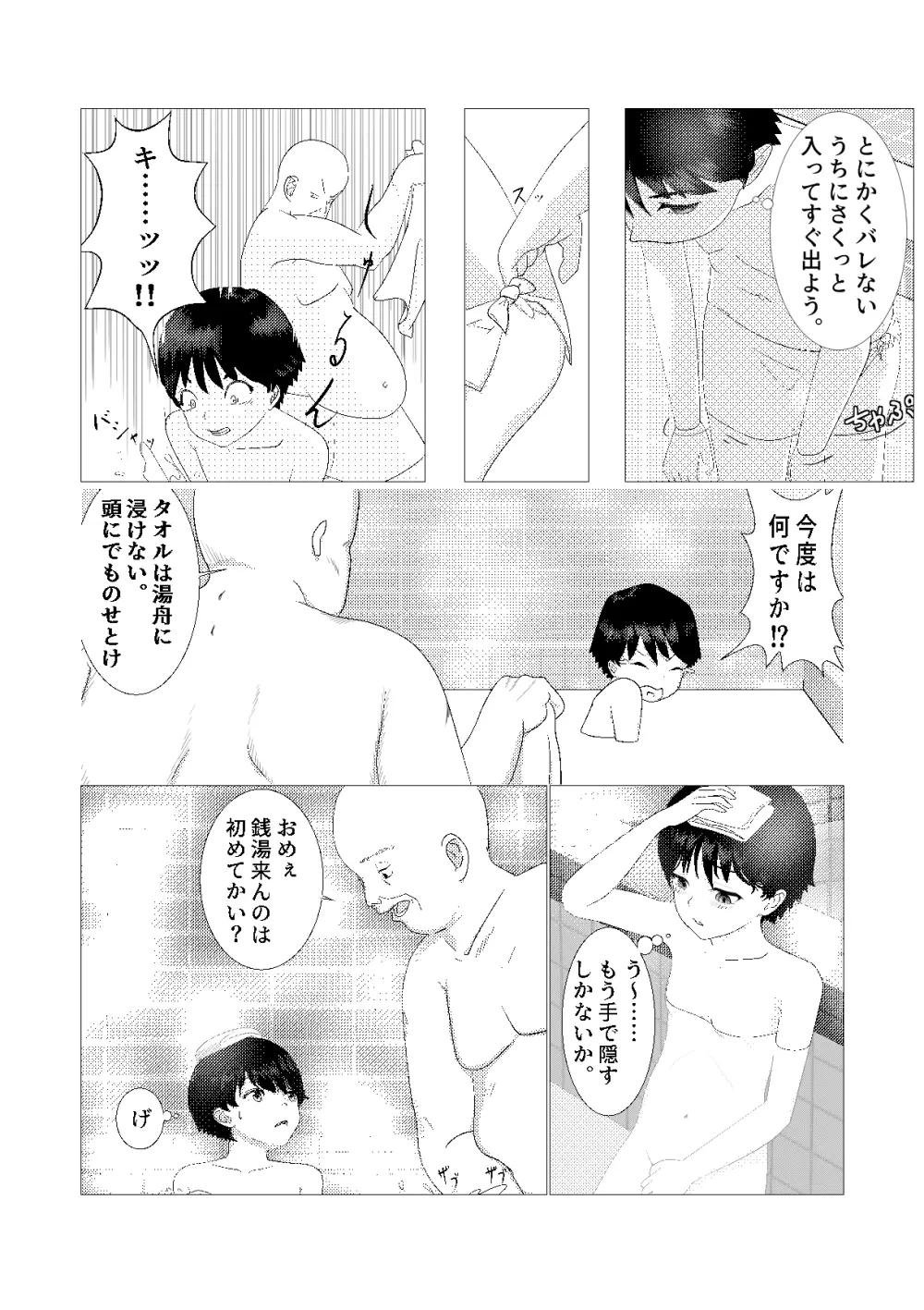 ♂の中に♀が独り〜銭湯編〜 - page10