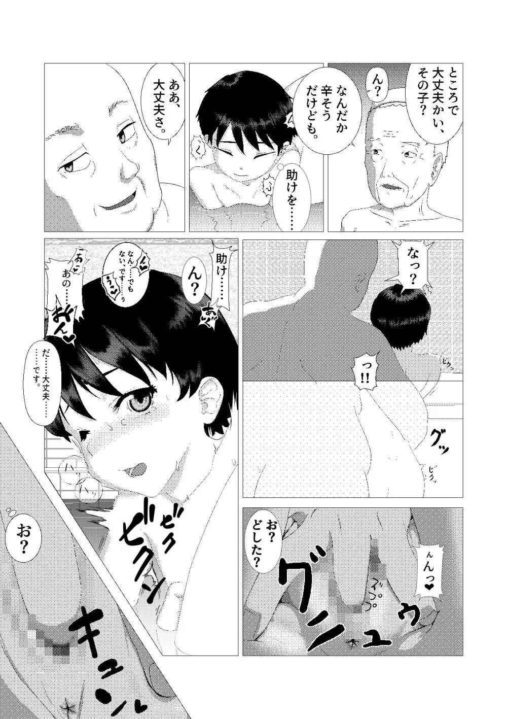 ♂の中に♀が独り〜銭湯編〜 - page13