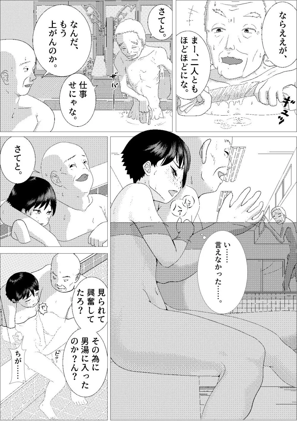 ♂の中に♀が独り〜銭湯編〜 - page14