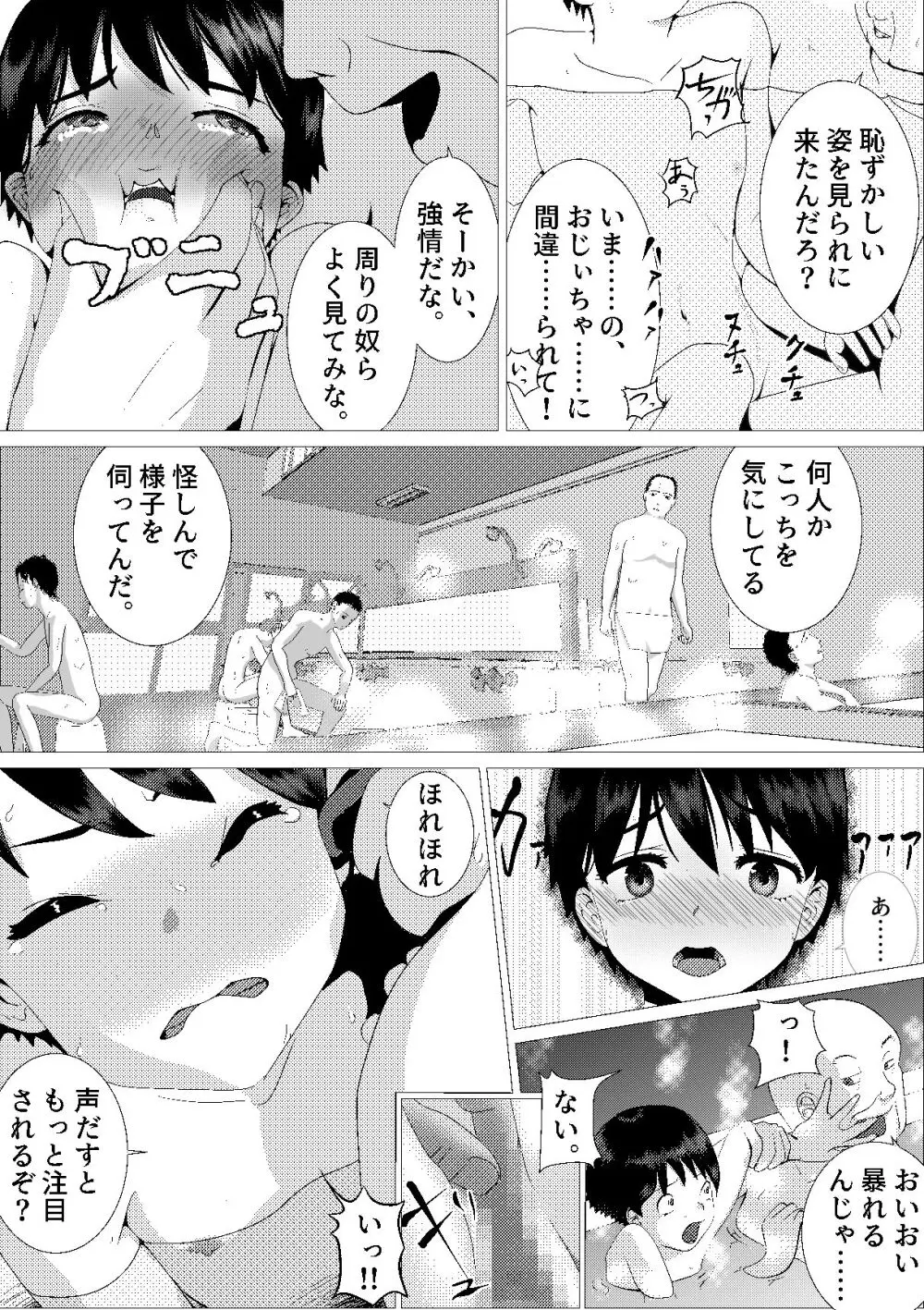 ♂の中に♀が独り〜銭湯編〜 - page15