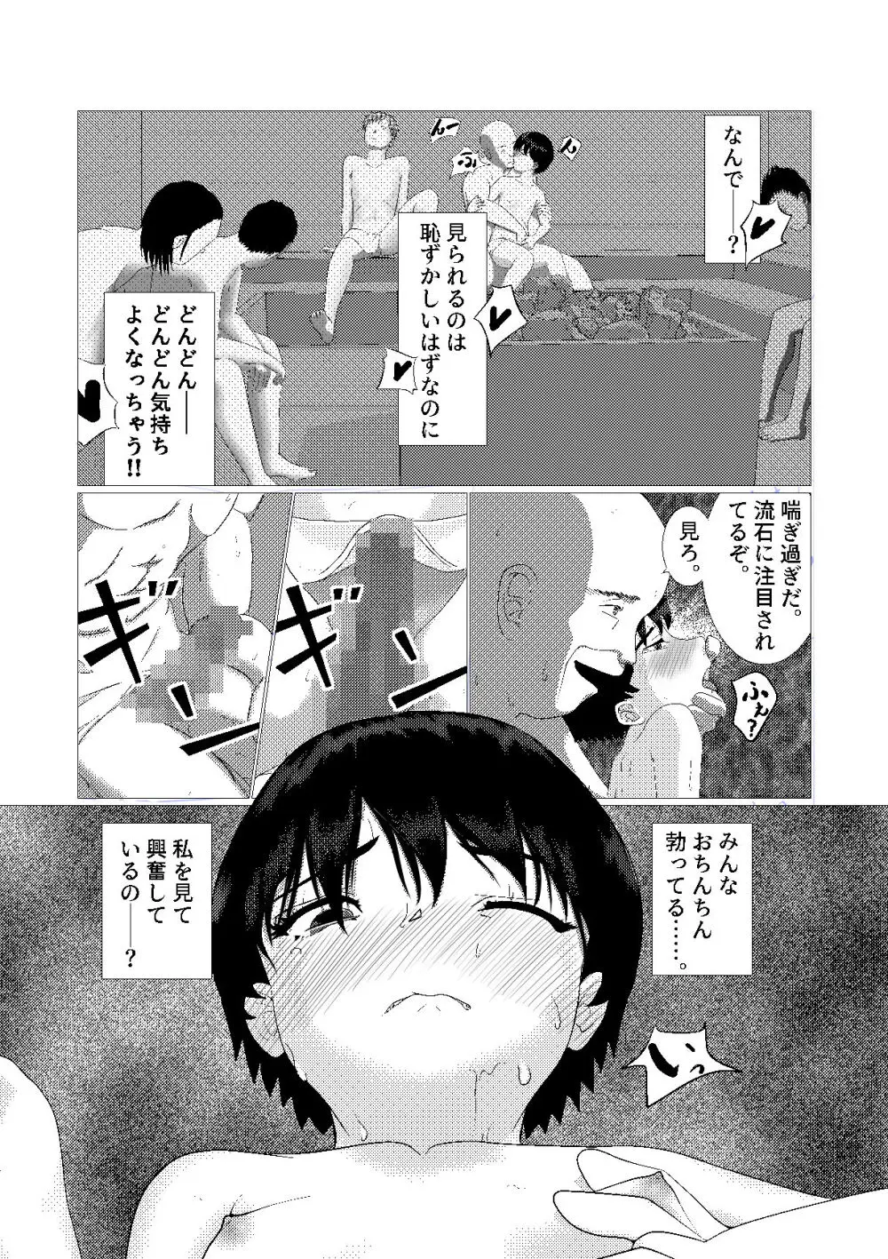 ♂の中に♀が独り〜銭湯編〜 - page21