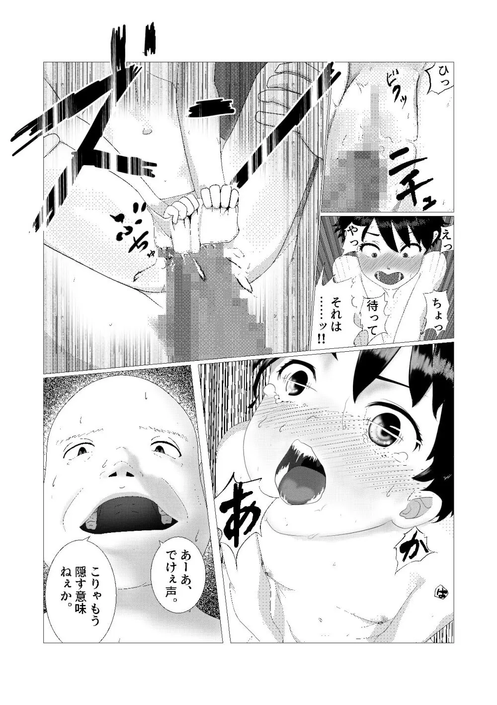 ♂の中に♀が独り〜銭湯編〜 - page23