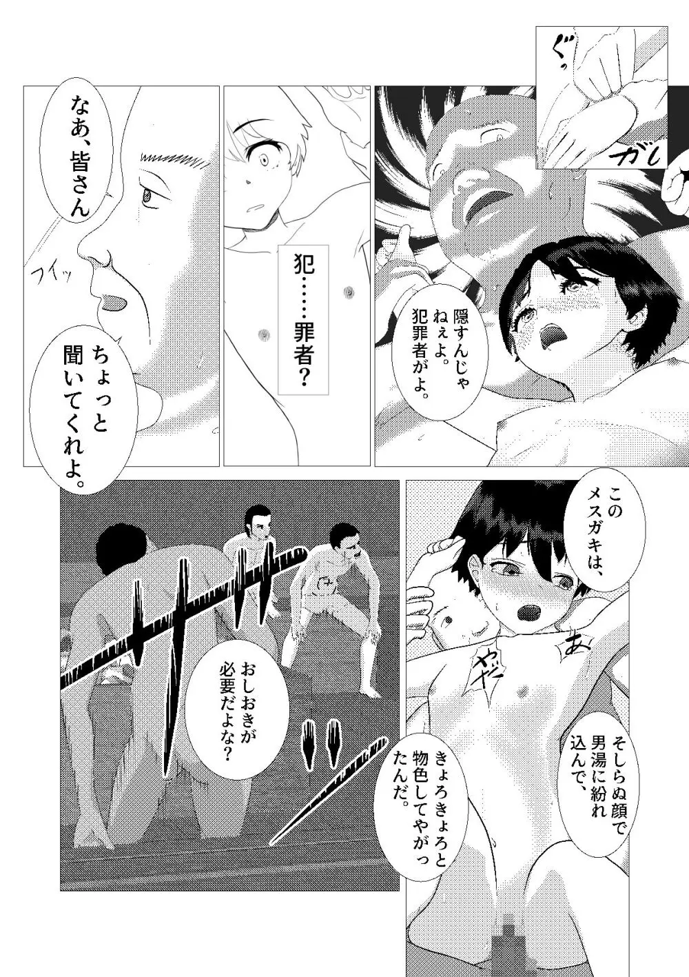 ♂の中に♀が独り〜銭湯編〜 - page25