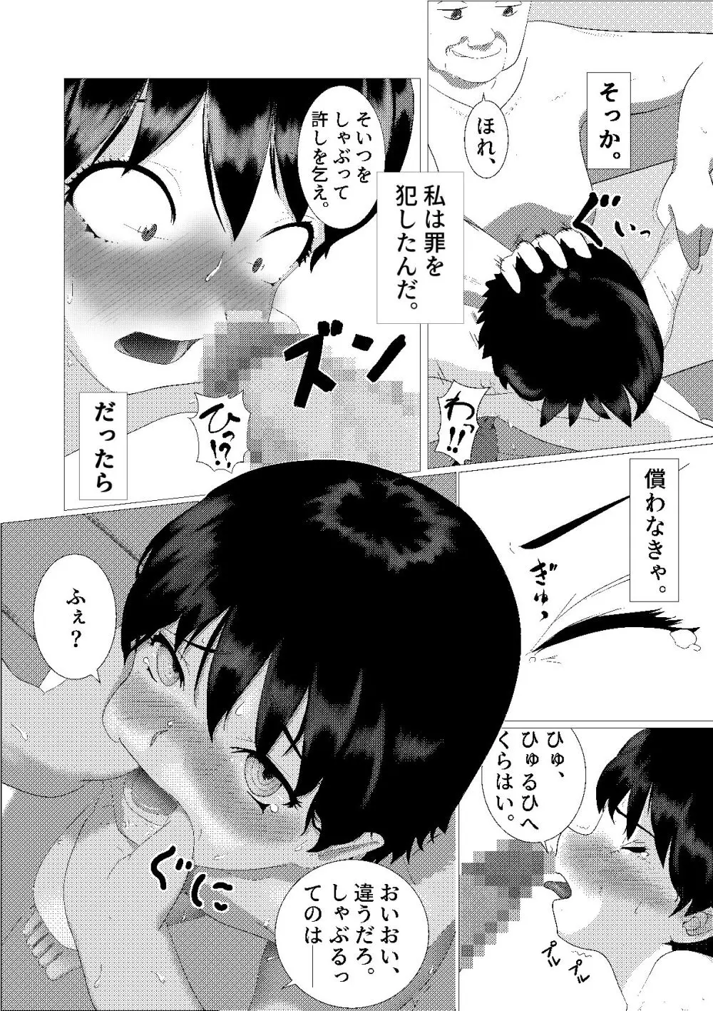 ♂の中に♀が独り〜銭湯編〜 - page26