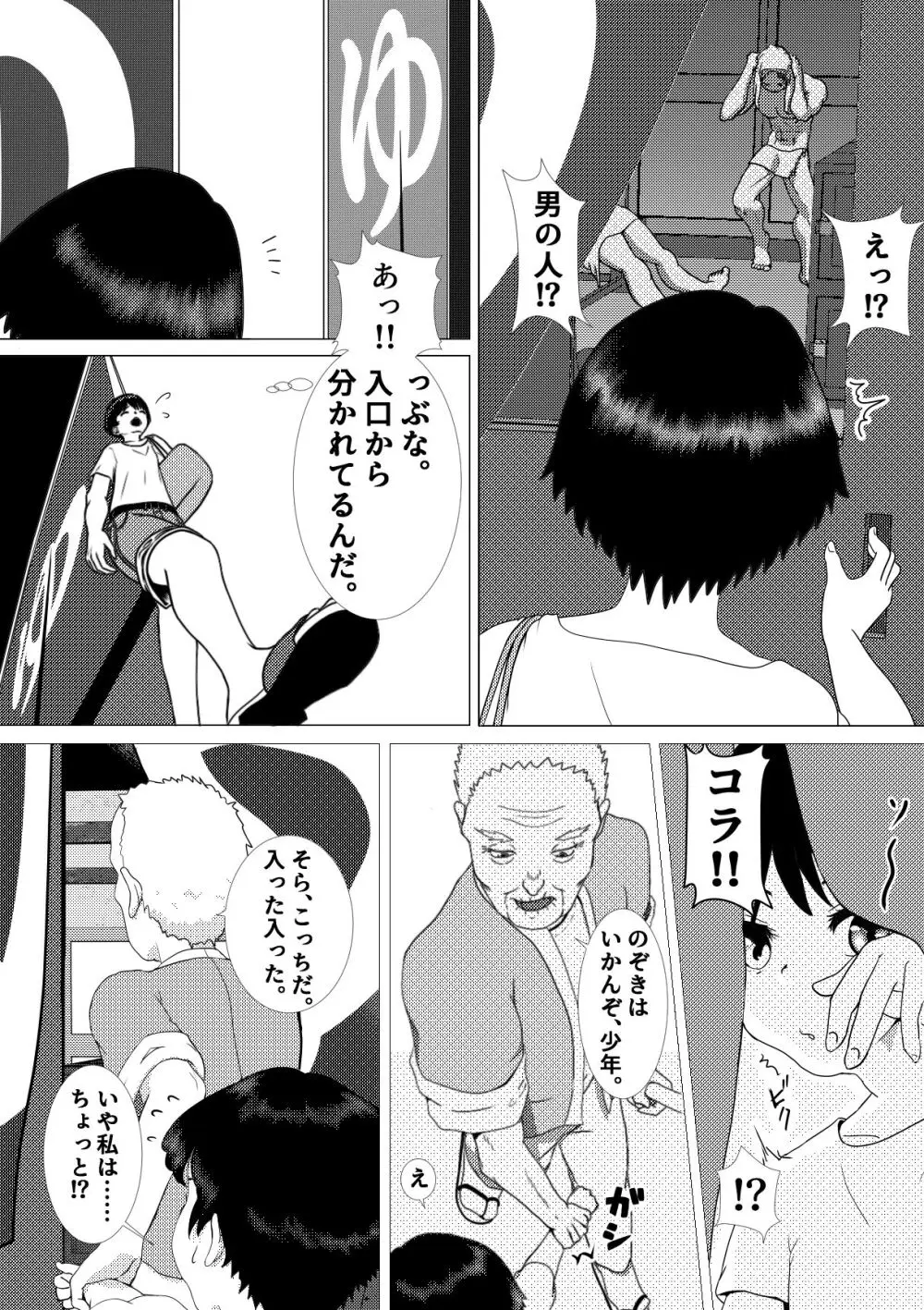 ♂の中に♀が独り〜銭湯編〜 - page3