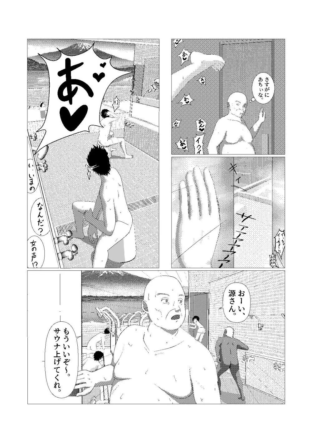 ♂の中に♀が独り〜銭湯編〜 - page35