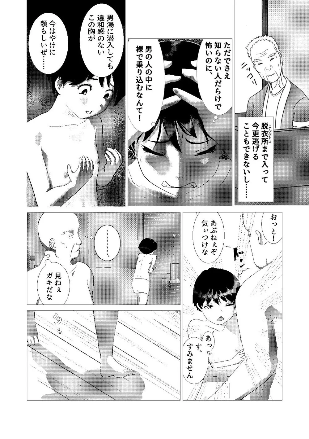 ♂の中に♀が独り〜銭湯編〜 - page5