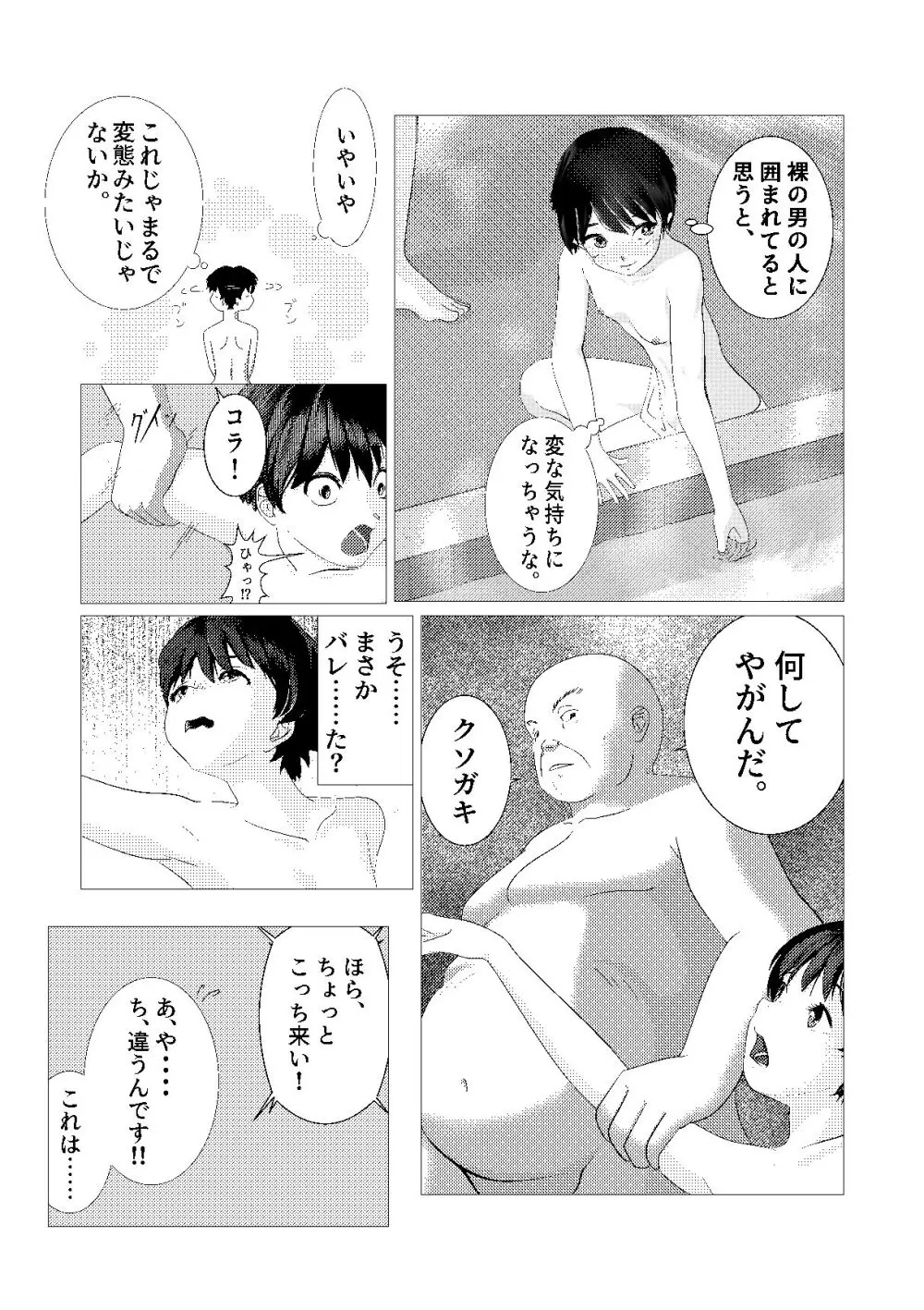 ♂の中に♀が独り〜銭湯編〜 - page7