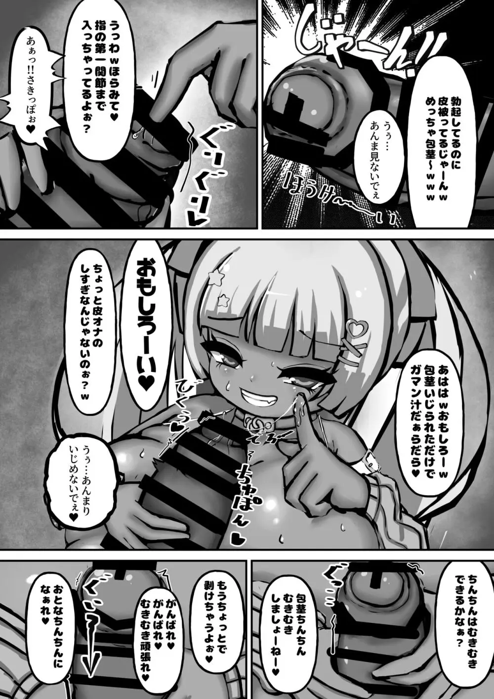 ぽっちゃりくろぎゃるヒナコさん - page7