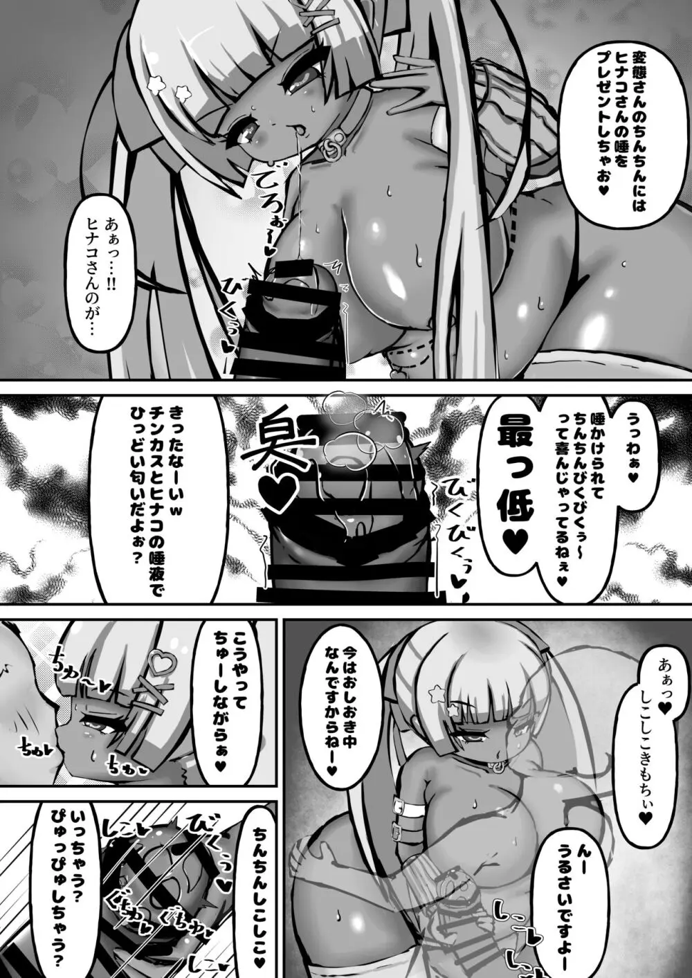 ぽっちゃりくろぎゃるヒナコさん - page9