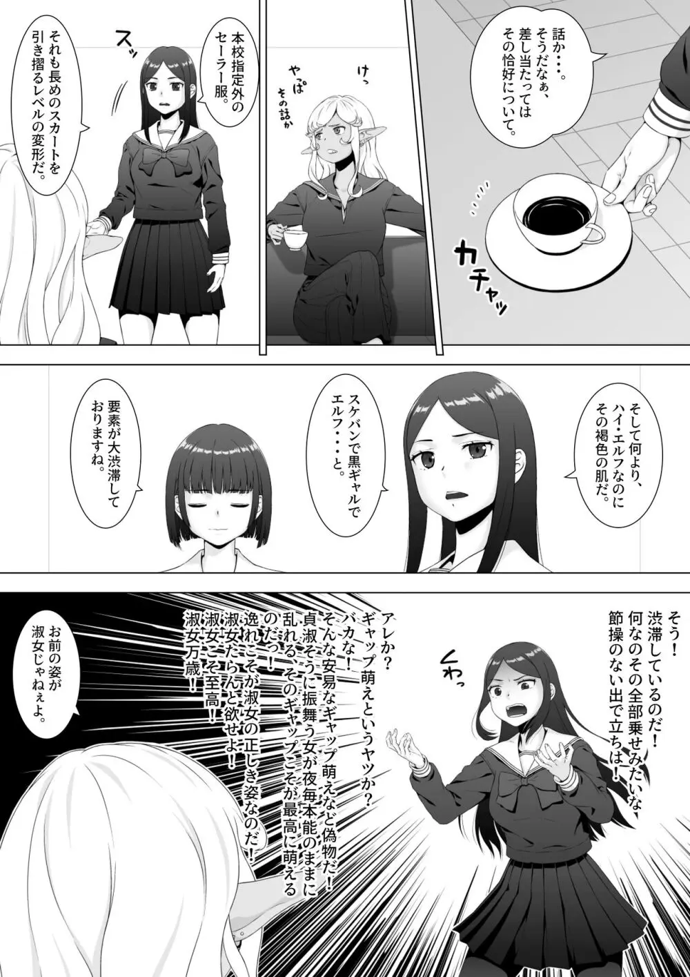 スケバン黒ギャルエルフをフタナリチンポでわからせたい - page13