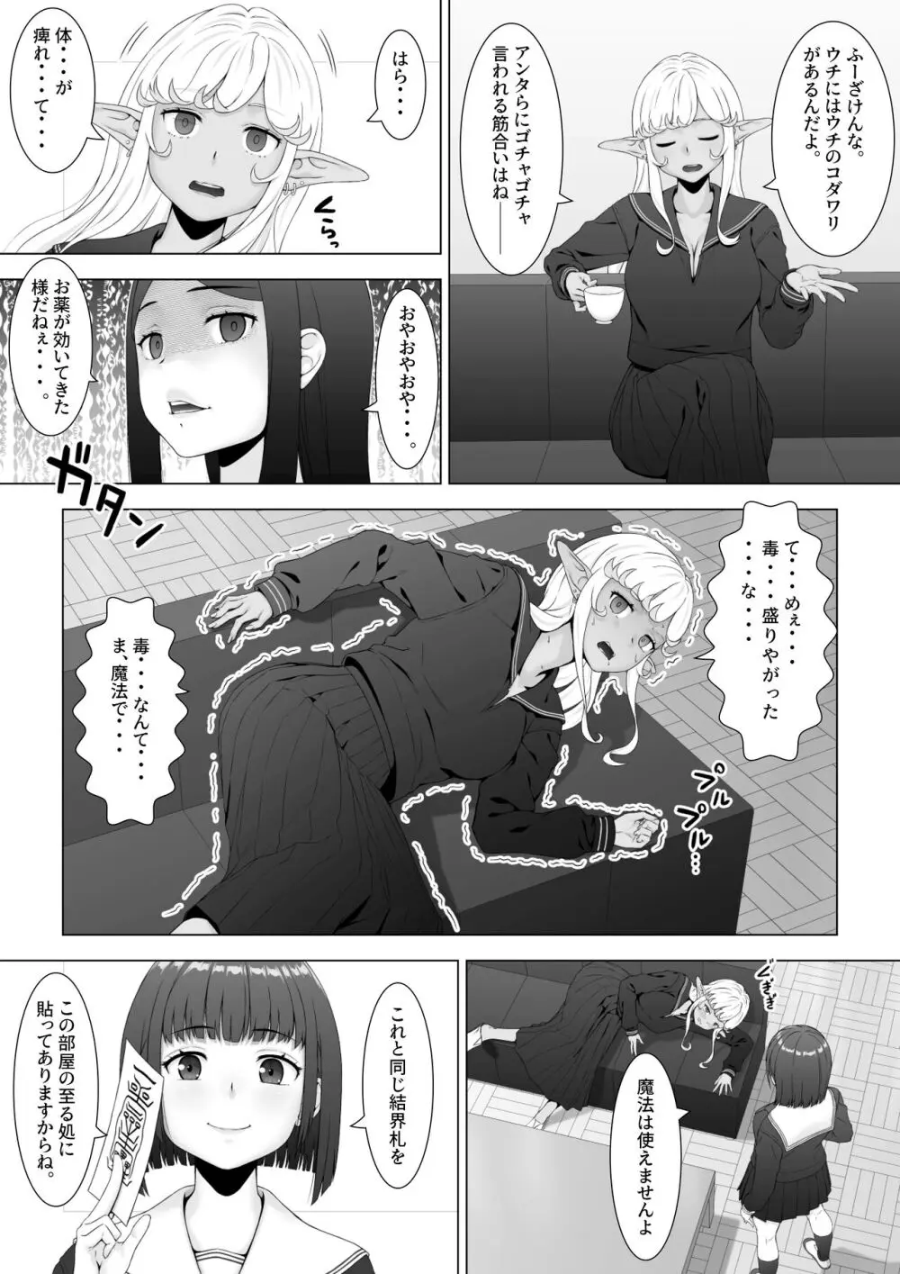 スケバン黒ギャルエルフをフタナリチンポでわからせたい - page14