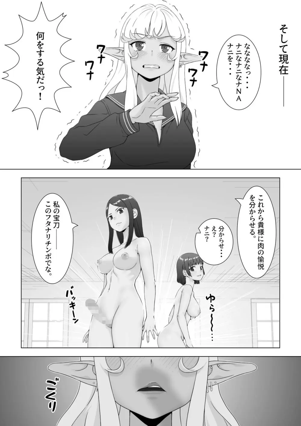 スケバン黒ギャルエルフをフタナリチンポでわからせたい - page18