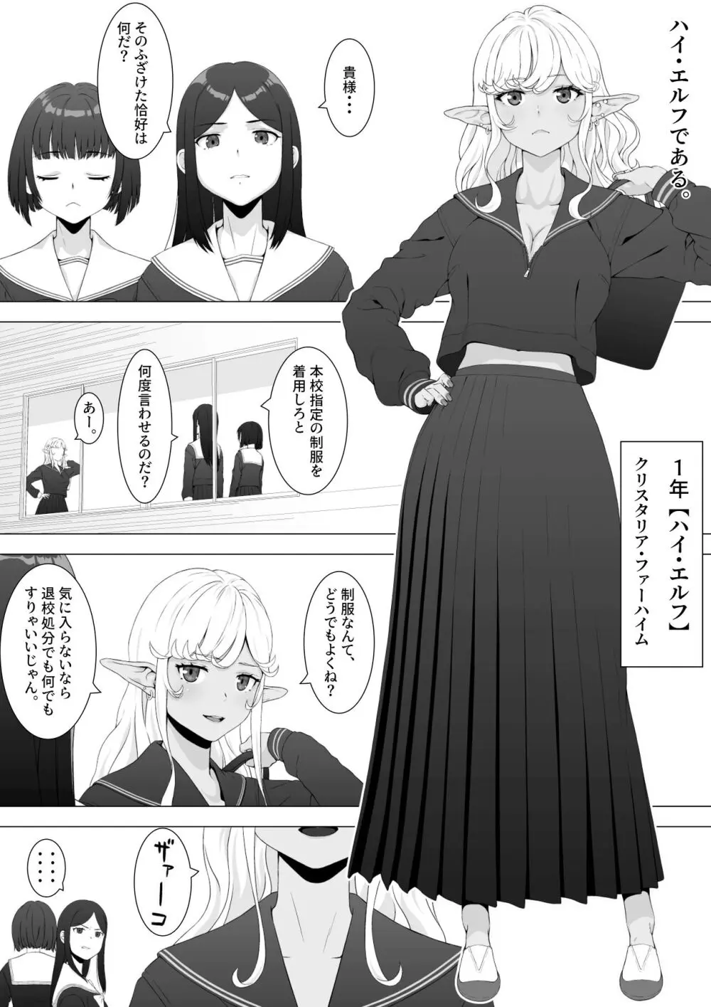 スケバン黒ギャルエルフをフタナリチンポでわからせたい - page7