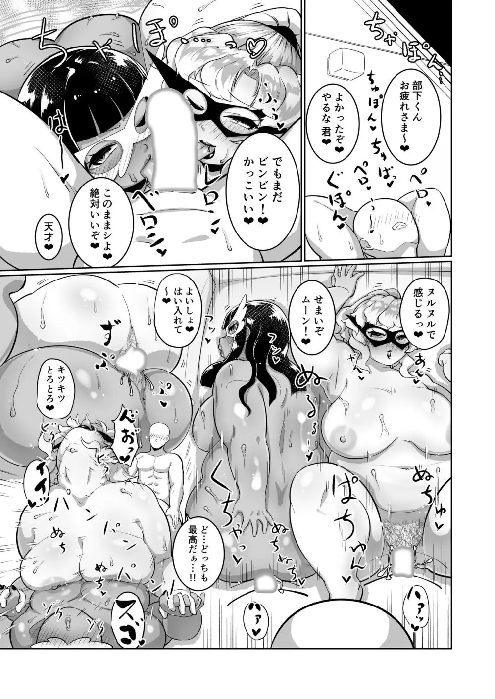 ぽっちゃり怪盗 ビューティー♡ムーン Part2 - page13