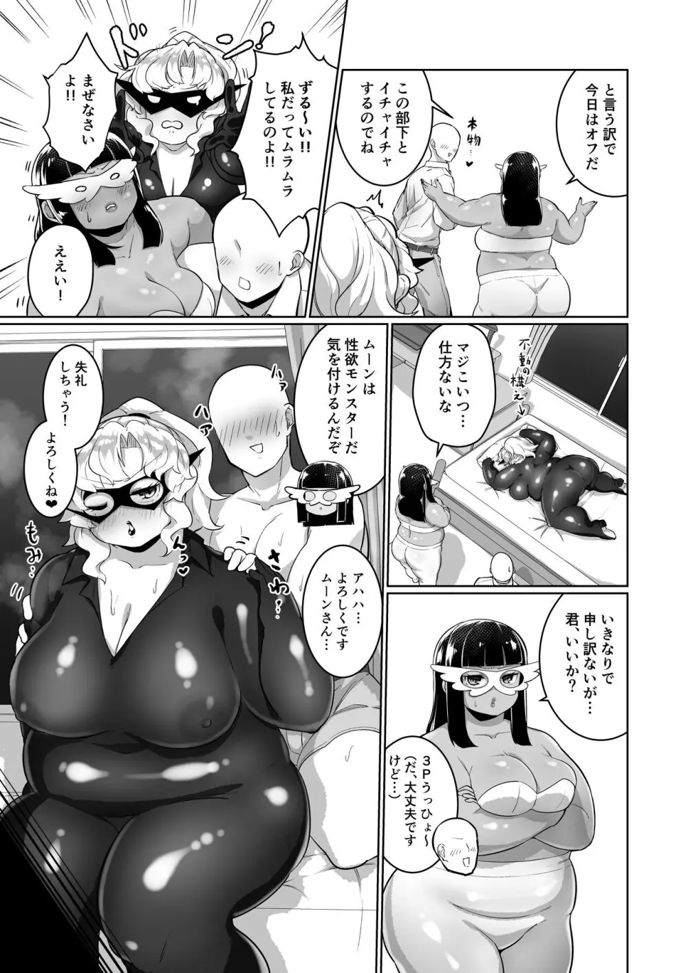 ぽっちゃり怪盗 ビューティー♡ムーン Part2 - page5