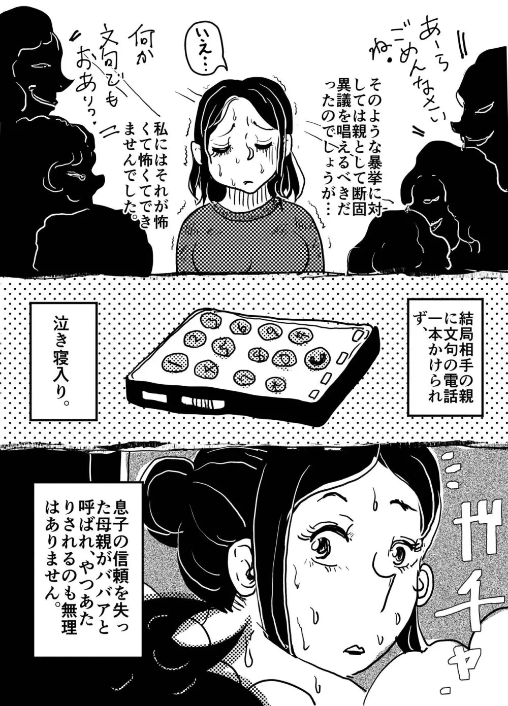 「コミュ障のお母さんと、そこに付け込んでセクハラする息子の話。」 - page17