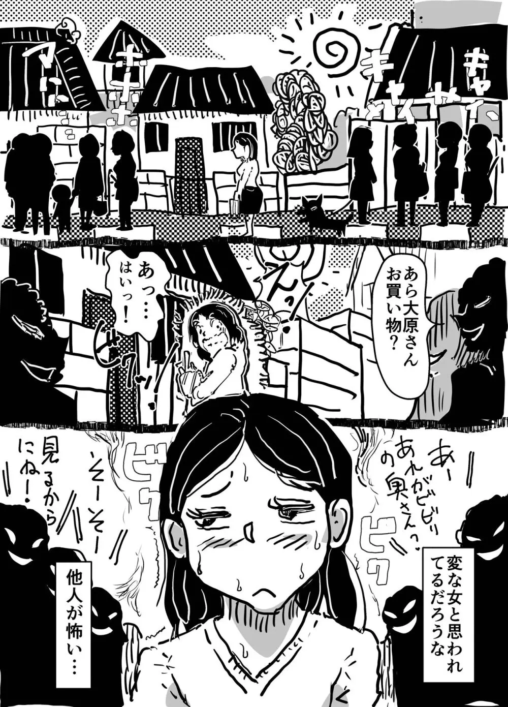 「コミュ障のお母さんと、そこに付け込んでセクハラする息子の話。」 - page2