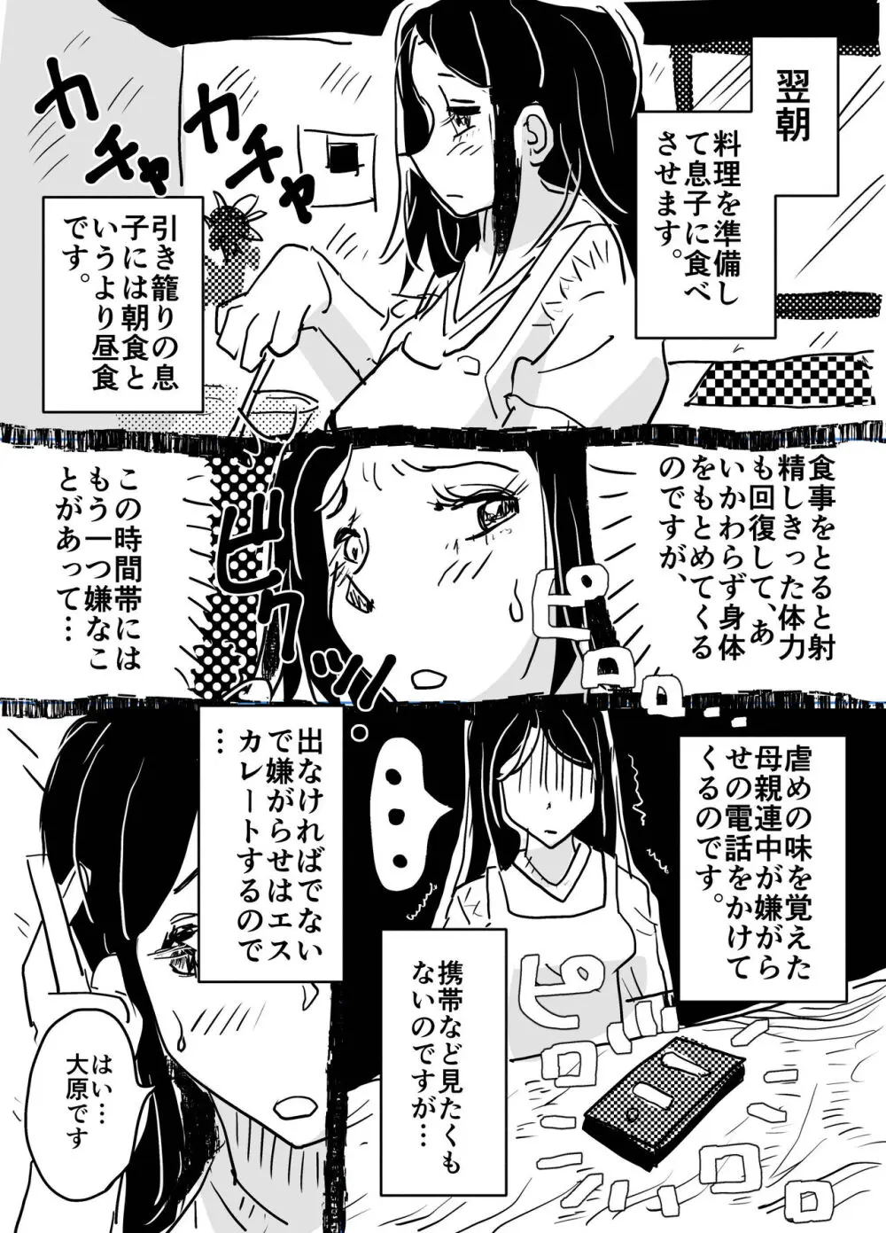 「コミュ障のお母さんと、そこに付け込んでセクハラする息子の話。」 - page20