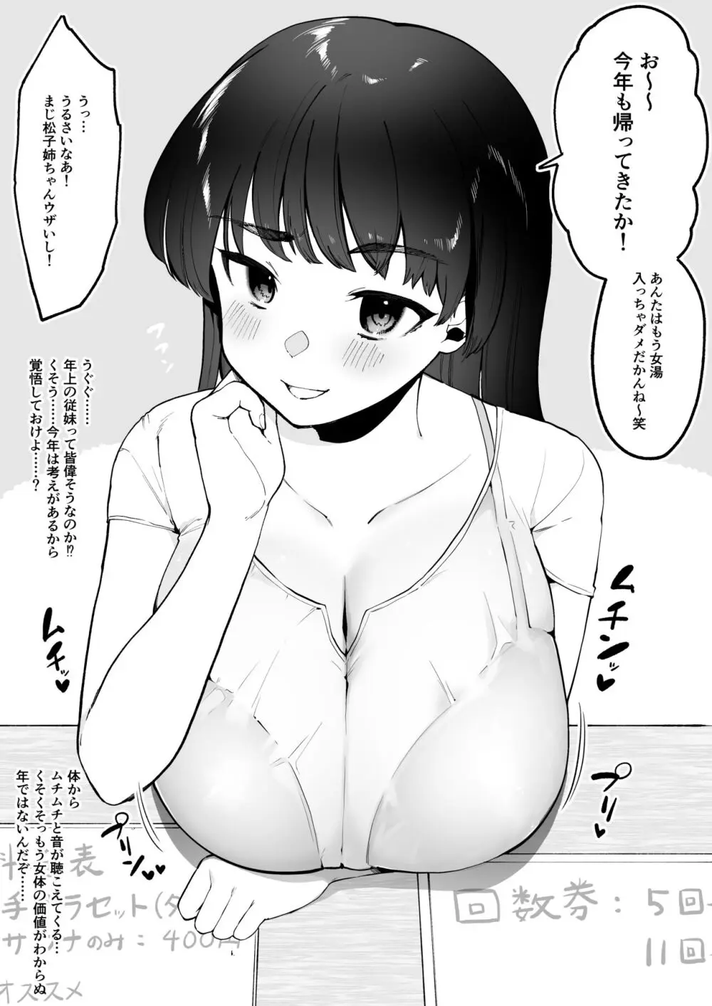 従姉妹の家は銭湯をやってる 【前編 + 後編】