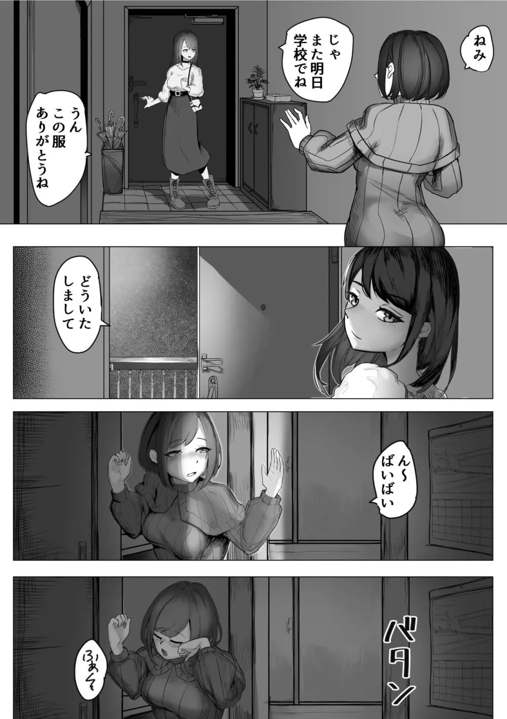 ねちねち触手服 - page10