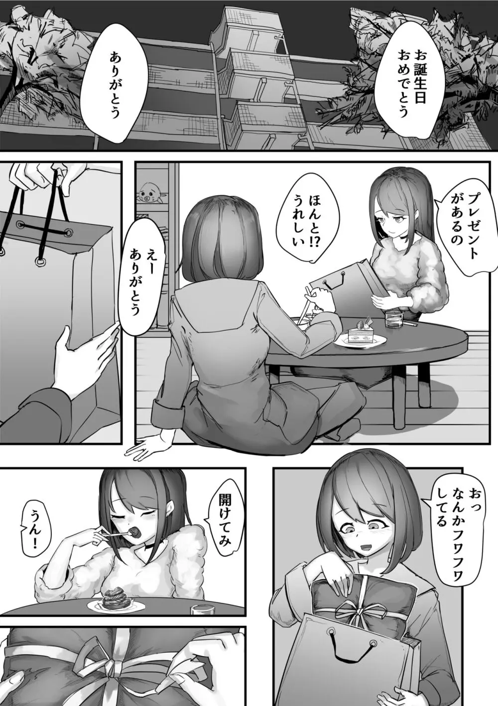 ねちねち触手服 - page3