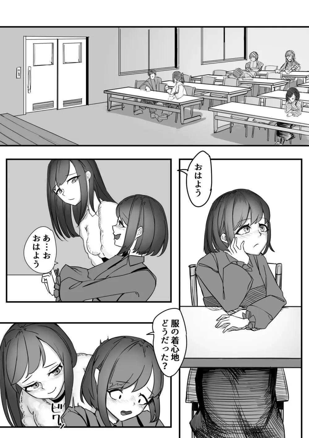 ねちねち触手服 - page32