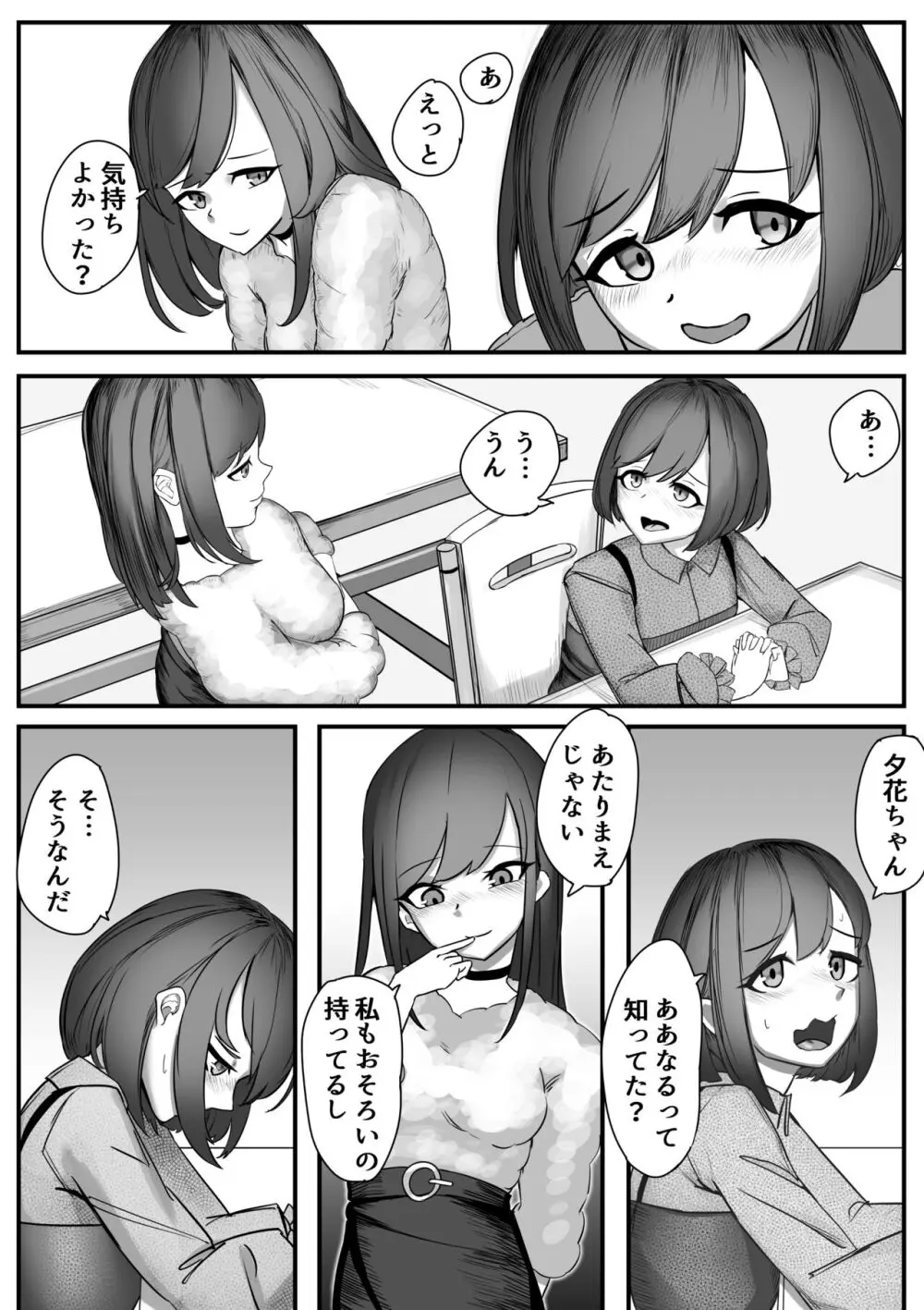 ねちねち触手服 - page33