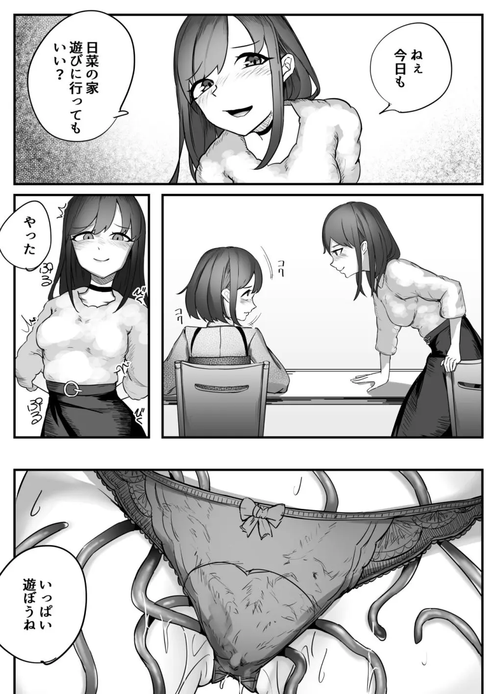 ねちねち触手服 - page34