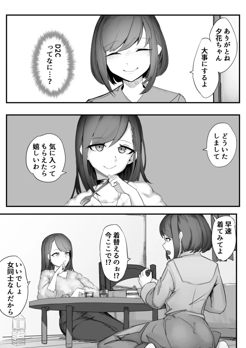 ねちねち触手服 - page5