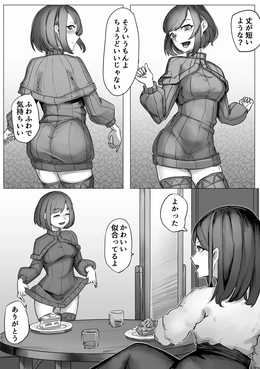 ねちねち触手服 - page8