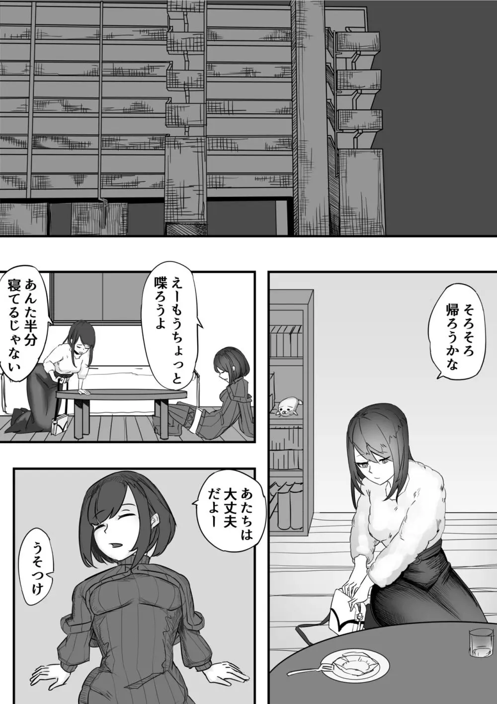 ねちねち触手服 - page9