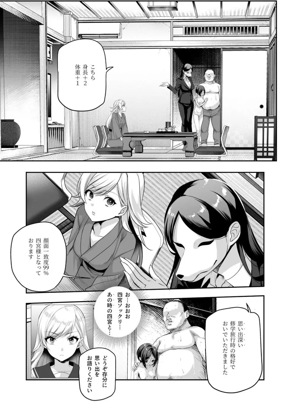 おもいでHツアーへようこそEX あの子にそっくりな子をご用意しました - page12