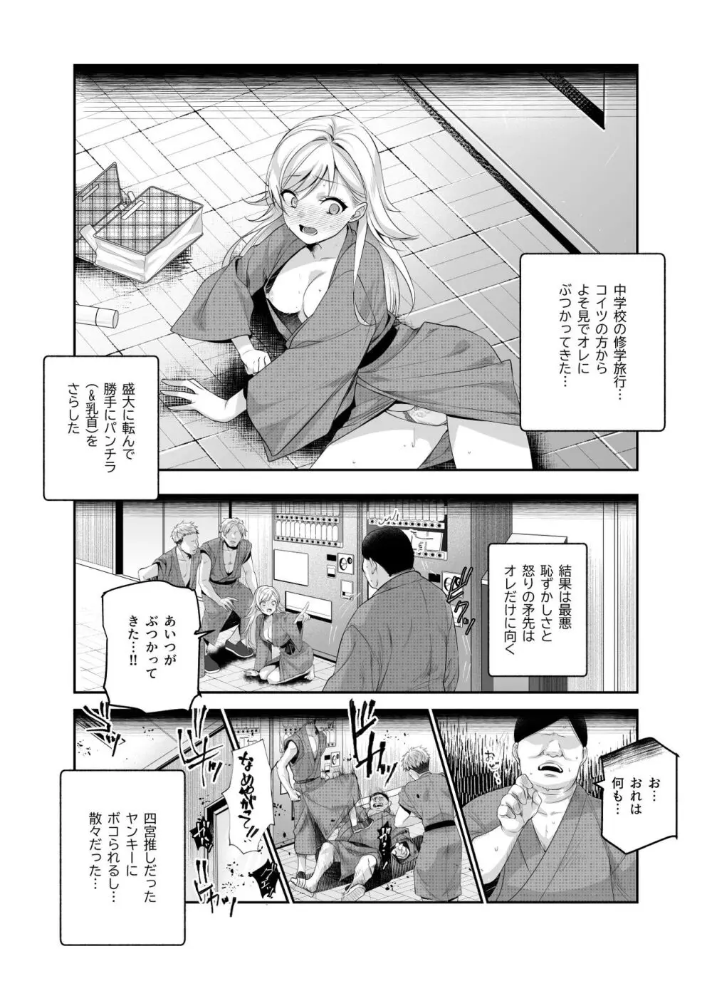 おもいでHツアーへようこそEX あの子にそっくりな子をご用意しました - page13