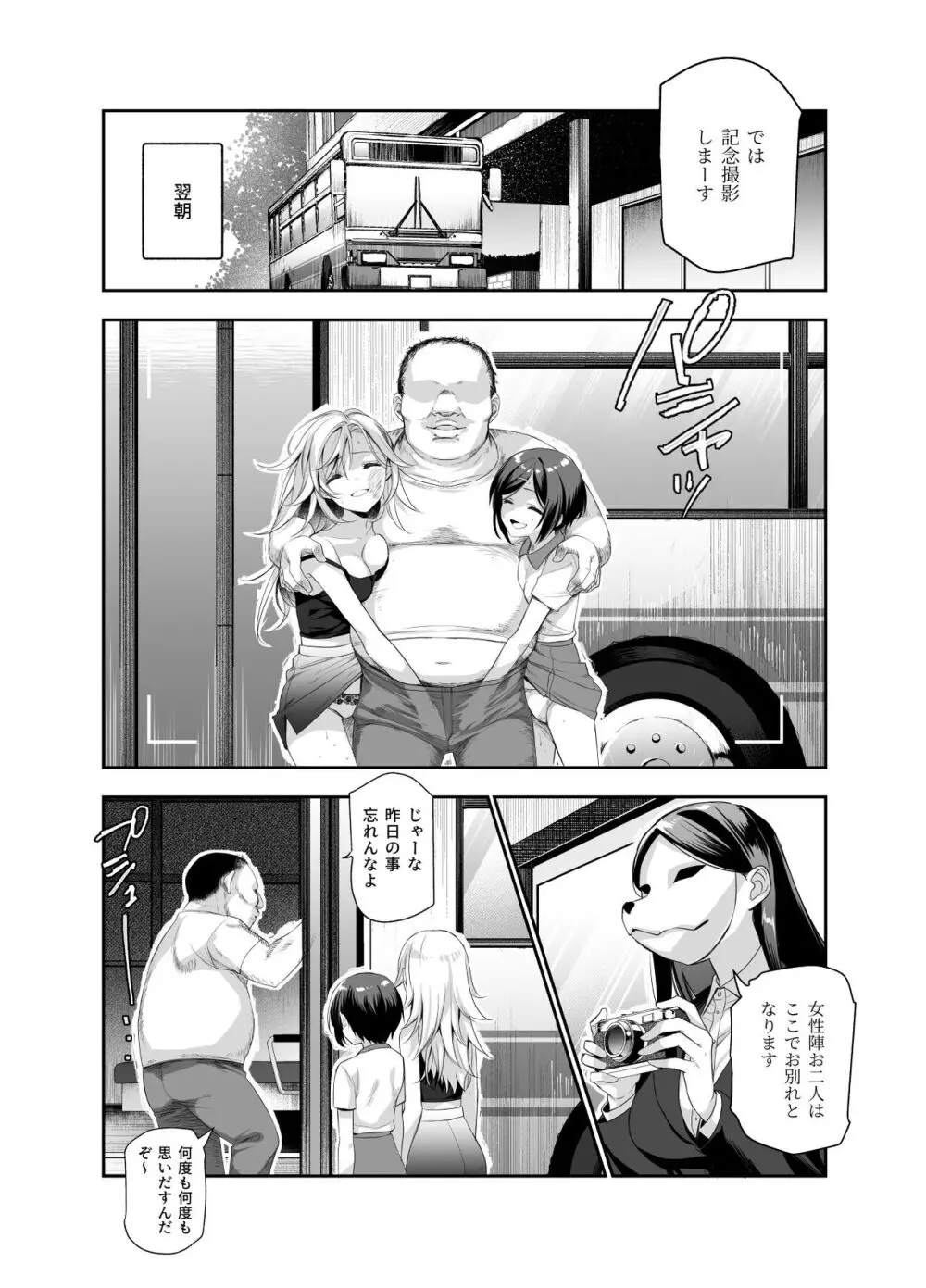 おもいでHツアーへようこそEX あの子にそっくりな子をご用意しました - page18