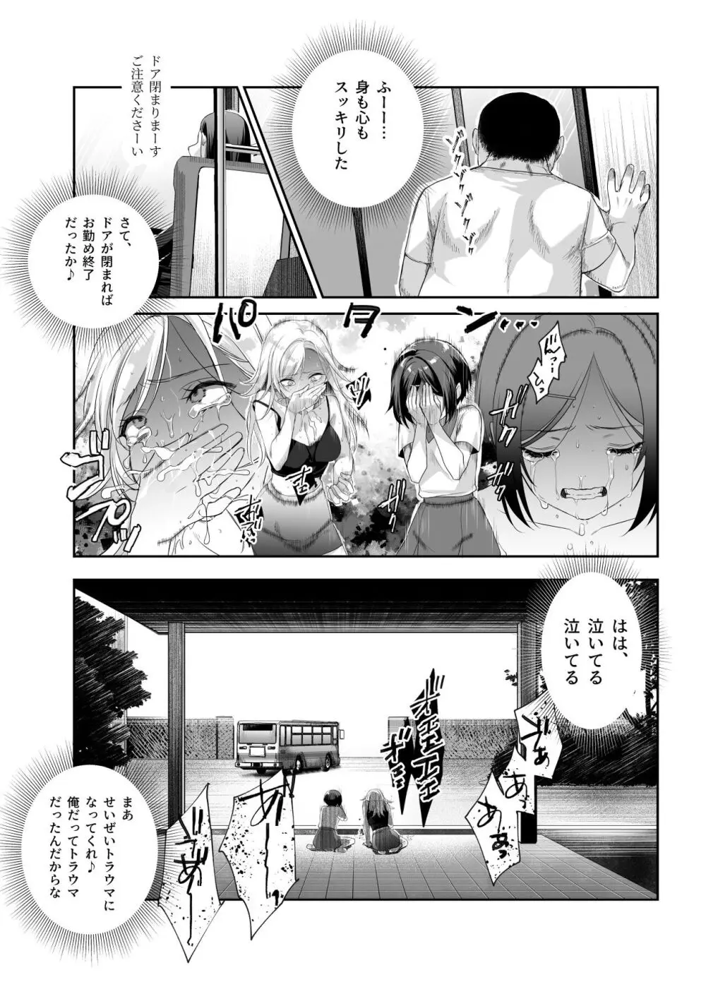 おもいでHツアーへようこそEX あの子にそっくりな子をご用意しました - page19