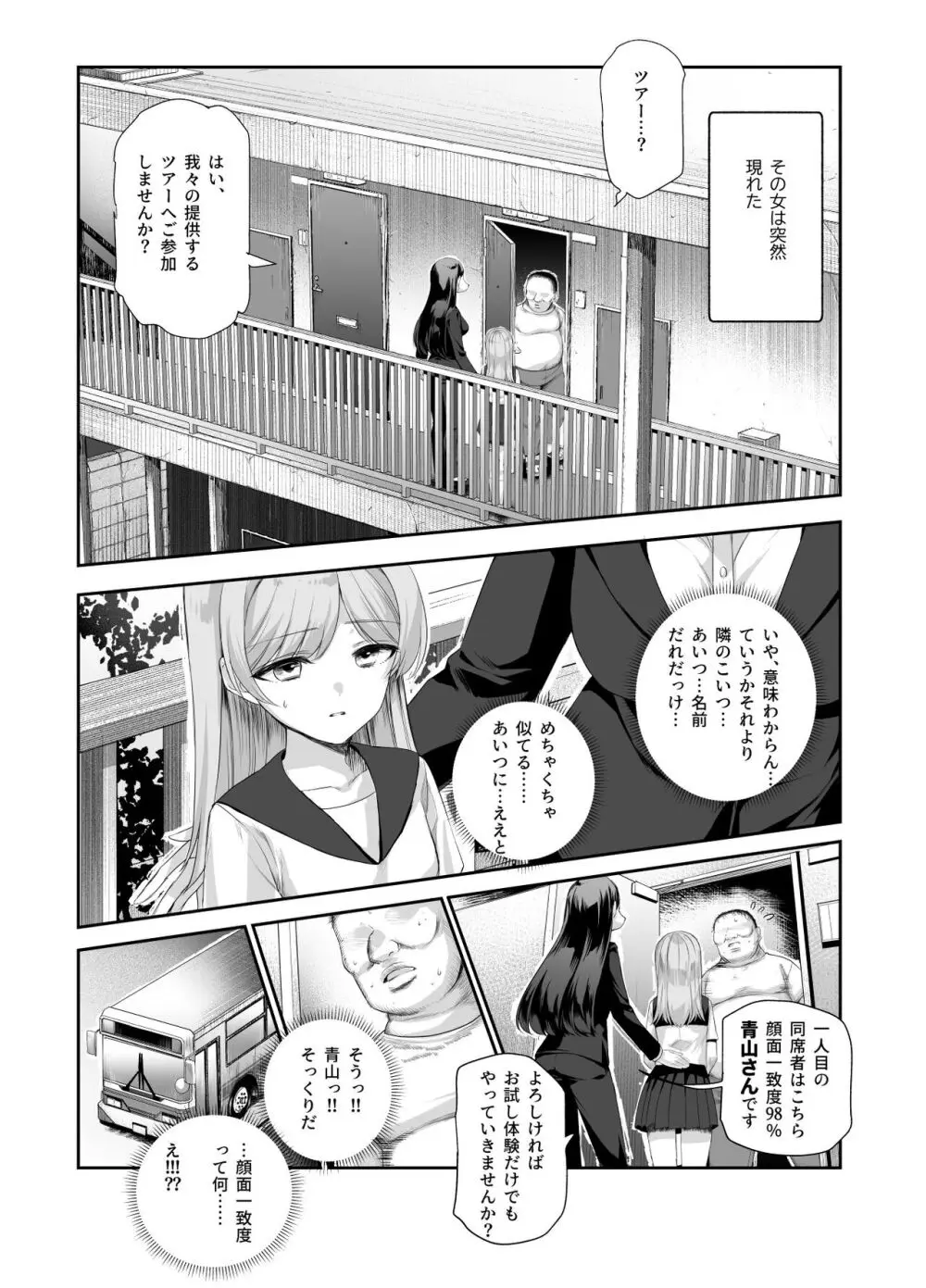 おもいでHツアーへようこそEX あの子にそっくりな子をご用意しました - page20