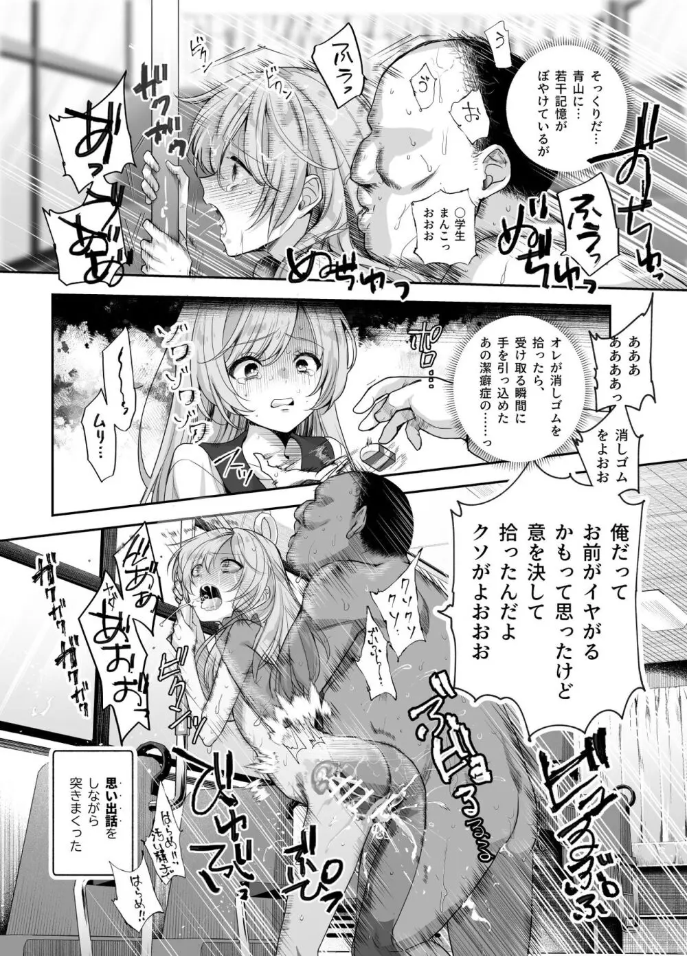 おもいでHツアーへようこそEX あの子にそっくりな子をご用意しました - page24