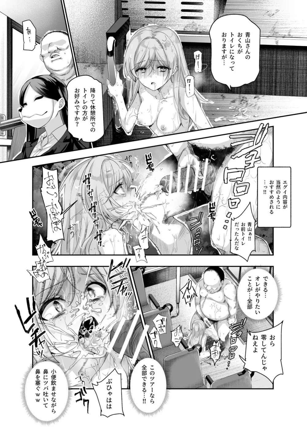 おもいでHツアーへようこそEX あの子にそっくりな子をご用意しました - page26